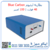 بطارية ليثيوم 48 فولت 100 امبير Blue Carbon