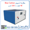 بطارية ليثيوم 48 فولت 200 امبير Blue Carbon