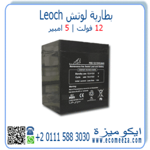 بطارية لوتش 12 فولت 5 امبير Leoch