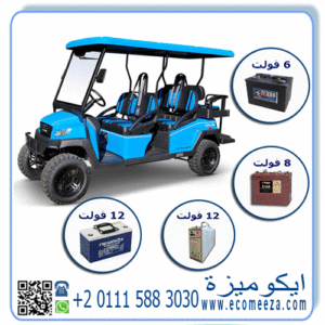 بطاريات جولف كار