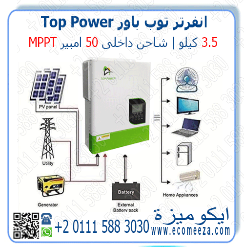 انفرتر توب باور 3.5 كيلو Top Power