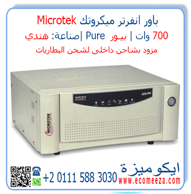 باور انفرتر ميكروتك 700 وات microtek