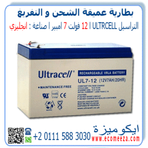 بطارية التراسيل 7 امبير UltraCell