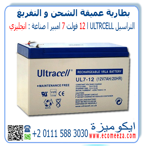 بطارية التراسيل 7 امبير UltraCell