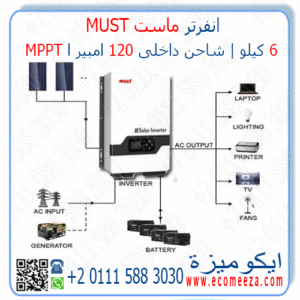 انفرتر 6 كيلو ماست برو Must MPPT PRO