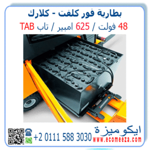 بطارية فوركلفت 48 فولت 625 امبير تاب TAB