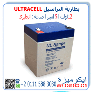 بطارية التراسيل 5 امبير UltrCell